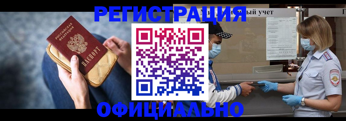 временная регистрация для всех в Абдулино