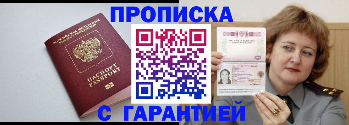 прописка для школы в Абдулино