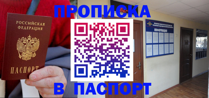 временная регистрация в Абдулино